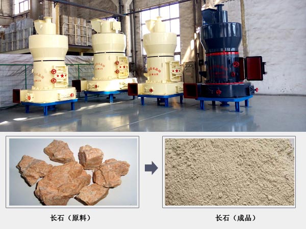 長石雷蒙磨粉機