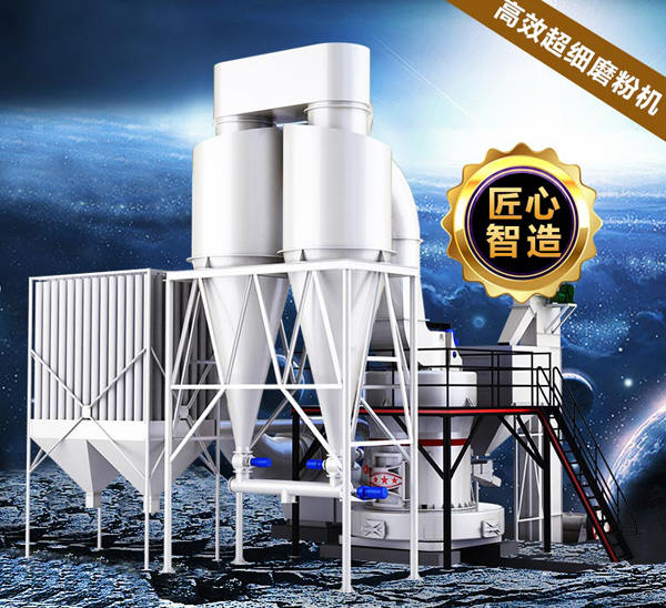 超細雷蒙磨粉機