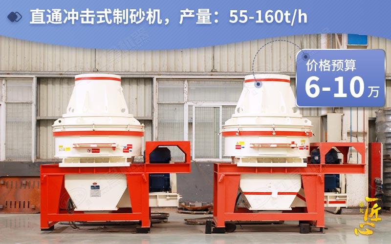 HX-09、HX-10直通沖擊式制砂機(jī)報(bào)價(jià)