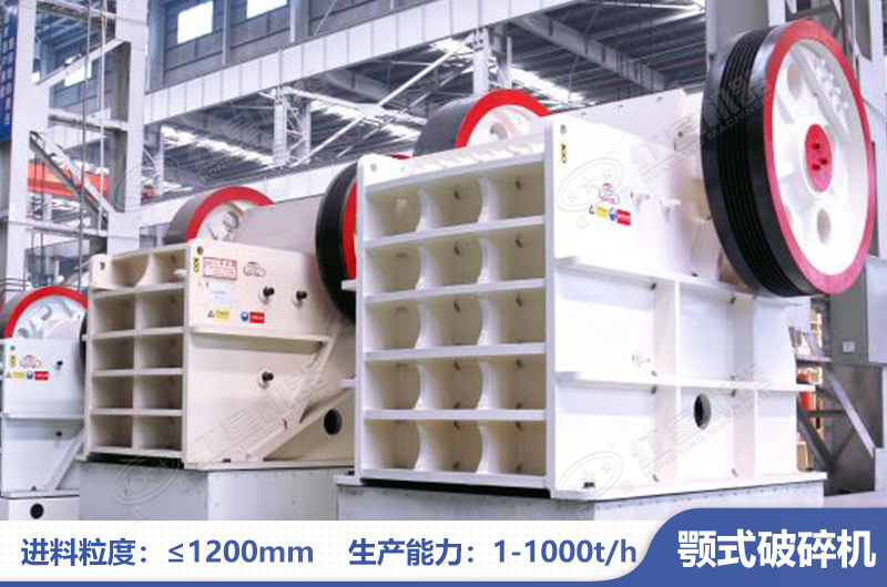 顎式破碎機